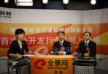 浙江EVO真人视讯新型建材股份有限公司董事长---金红阳先生（中）、东北股份有限公司北京分公司常务副总---梁化军先生（右）做路演推介致辞