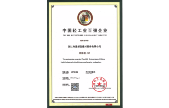 EVO真人视讯新材荣登“中国轻工业百强企业”榜！