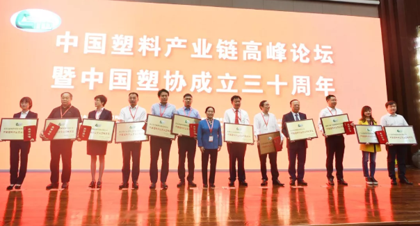 EVO真人视讯新材荣获中国塑料行业突出贡献单位奖！