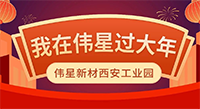留陕过年 | 没有健康的团聚，不叫过年！